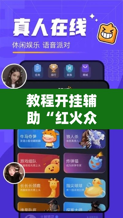 教程开挂辅助“红火众娱可以开挂吗”(透视挂)辅助透视教程