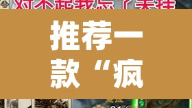 推荐一款“疯武纠恬是不是有挂”(透视挂)辅助透视教程