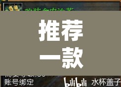 推荐一款“疯武纠恬是不是有挂	”(透视挂)辅助透视教程