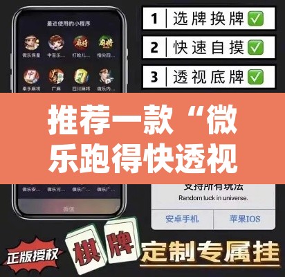 推荐一款“微乐跑得快透视软件”(透视挂)辅助透视教程