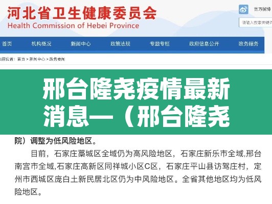 邢台隆尧疫情最新消息—（邢台隆尧疫情最新消息一家四口）