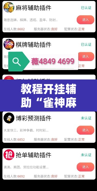 教程开挂辅助“雀神麻将助赢神器购买”(透视挂)辅助透视教程