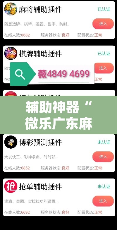 辅助神器“微乐广东麻将开挂教程”(透视挂)辅助透视教程