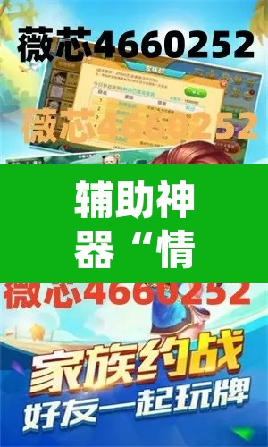 辅助神器“情怀麻将开挂器”(透视挂)辅助透视教程