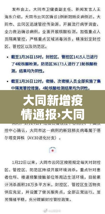 大同新增疫情通报›大同疫情最新消息今天新增 大同新增疫情通报›大同疫情最新消息今天新增