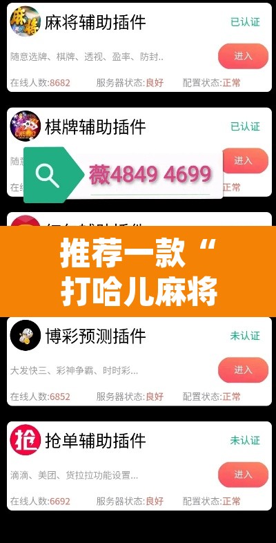 推荐一款“打哈儿麻将开挂神器下载”(透视挂)辅助透视教程