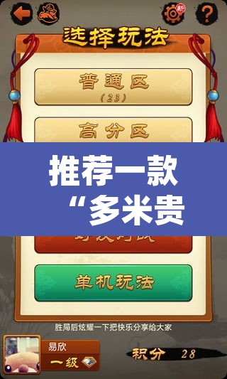 推荐一款“多米贵阳麻将竟然有挂”(透视挂)辅助透视教程