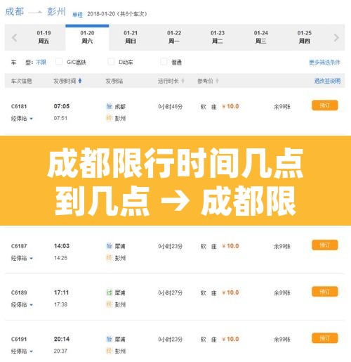 成都限行时间几点到几点 → 成都限行时间几点到几点2025
