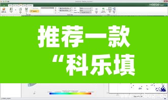 推荐一款“科乐填大坑透视软件”(透视挂)辅助透视教程
