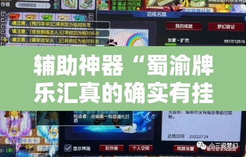 辅助神器“蜀渝牌乐汇真的确实有挂”(透视挂)辅助透视教程
