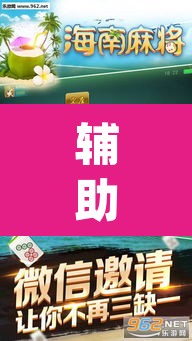 辅助神器“手机松滋麻将是不是有挂？”(透视挂)辅助透视教程