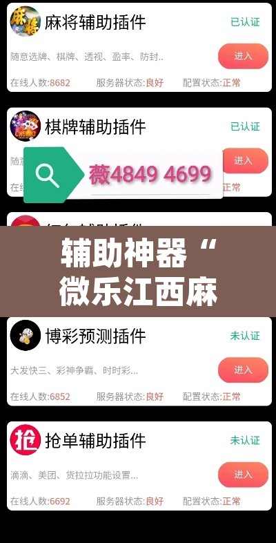 辅助神器“微乐江西麻将小程序必赢神器免费	”(透视挂)辅助透视教程