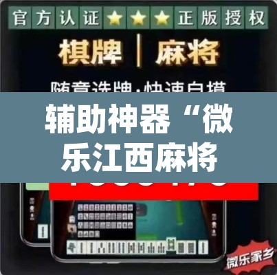 辅助神器“微乐江西麻将小程序必赢神器免费	”(透视挂)辅助透视教程