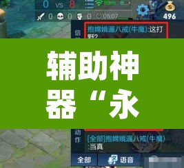 辅助神器“永胜联盟牛牛到底能不能开挂”(透视挂)辅助透视教程