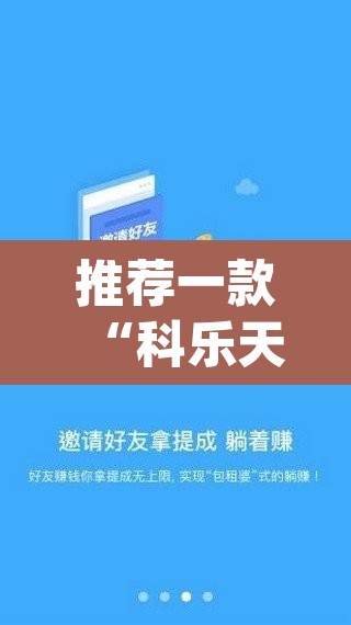 推荐一款“科乐天天踢作弊软件	”(透视挂)辅助透视教程