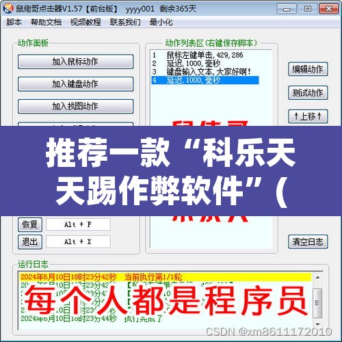推荐一款“科乐天天踢作弊软件”(透视挂)辅助透视教程