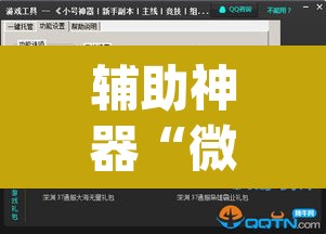 辅助神器“微乐跑得快开挂神器下载安装”(透视挂)辅助透视教程