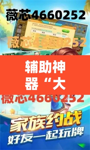 辅助神器“大宝麻将可以开挂吗”(透视挂)辅助透视教程