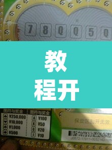 教程开挂辅助“云扑克真能买到挂吗”(透视挂)辅助透视教程