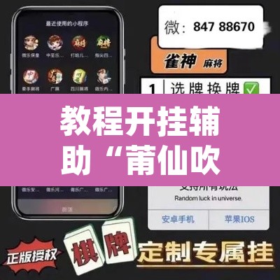 教程开挂辅助“莆仙吹牛有没防作弊”(透视挂)辅助透视教程