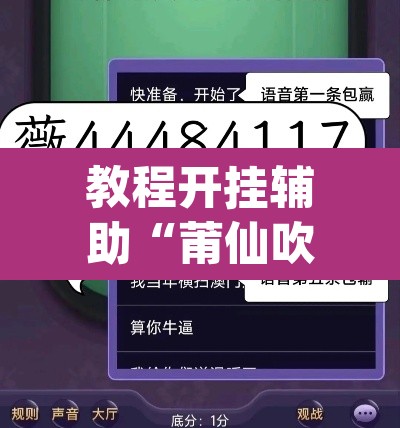 教程开挂辅助“莆仙吹牛有没防作弊	”(透视挂)辅助透视教程