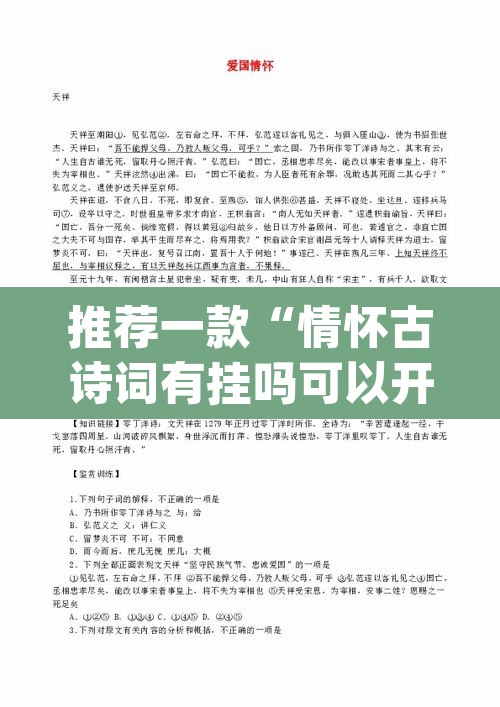 推荐一款“情怀古诗词有挂吗可以开挂吗”(透视挂)辅助透视教程