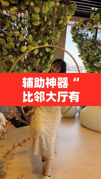 辅助神器“比邻大厅有挂吗”(透视挂)辅助透视教程