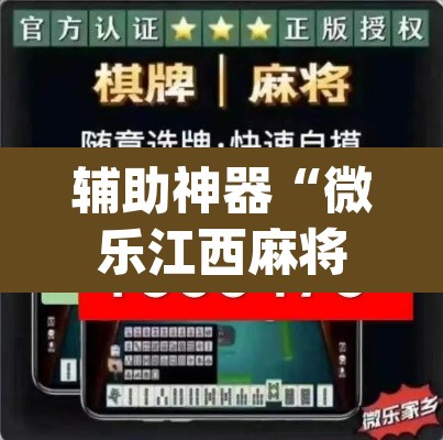 辅助神器“微乐江西麻将小程序必赢神器免费”(透视挂)辅助透视教程