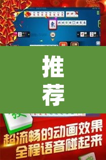 推荐一款“手机麻将安装什么软件可以赢	”(透视挂)辅助透视教程