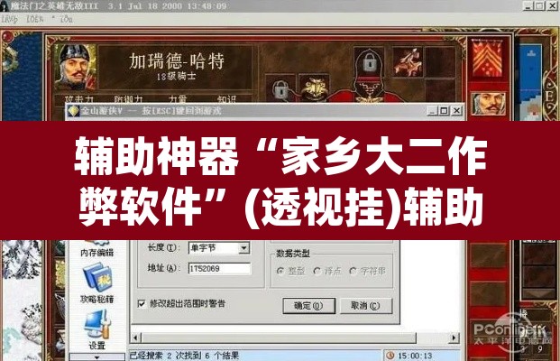 辅助神器“家乡大二作弊软件”(透视挂)辅助透视教程