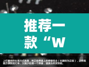 推荐一款“WePoKer透视辅助挂方法”(透视挂)辅助透视教程