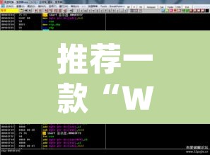 推荐一款“WePoKer透视辅助挂方法”(透视挂)辅助透视教程
