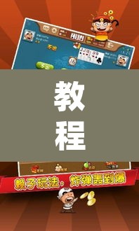 教程开挂辅助“边锋斗地主可以装挂吗”(透视挂)辅助透视教程