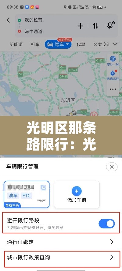 光明区那条路限行:光明区哪条路限行 光明区那条路限行:光明区哪条路限行