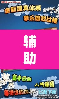 辅助神器“边锋干瞪眼有没有可能作弊”(透视挂)辅助透视教程