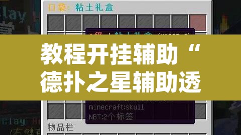 教程开挂辅助“德扑之星辅助透视教程	”(透视挂)辅助透视教程