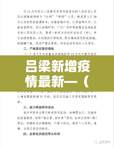 吕梁新增疫情最新—(吕梁新冠肺炎疫情) 吕梁新增疫情最新—(吕梁新冠肺炎疫情)