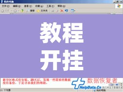教程开挂辅助“微乐跑得快万能开挂器通用版下载”(透视挂)辅助透视教程