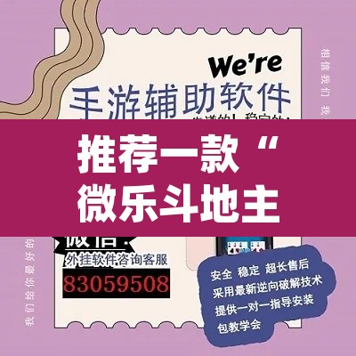 推荐一款“微乐斗地主自建房怎么拿好牌”(透视挂)辅助透视教程
