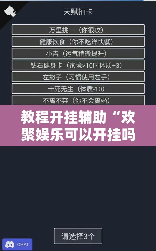 教程开挂辅助“欢聚娱乐可以开挂吗	”(透视挂)辅助透视教程