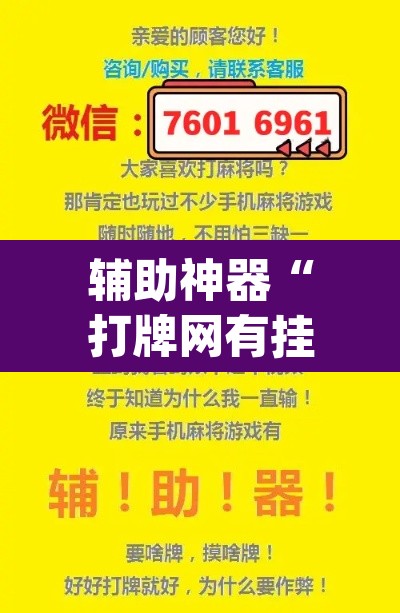 辅助神器“打牌网有挂”(透视挂)辅助透视教程