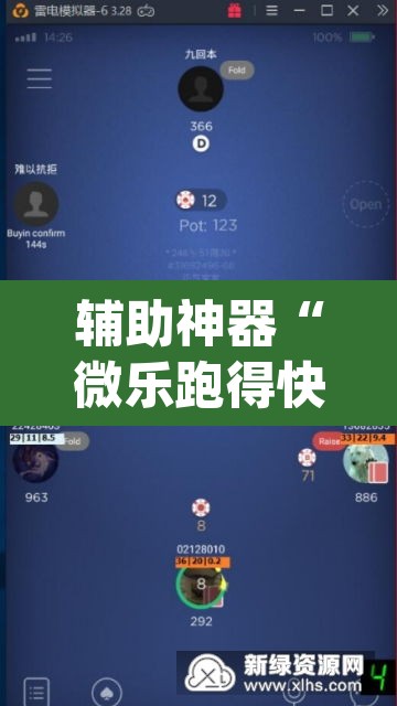 辅助神器“微乐跑得快开挂视频教程”(透视挂)辅助透视教程
