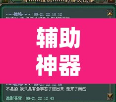 辅助神器“中至窝龙怎咋提高胜率根本赢不了	”(透视挂)辅助透视教程