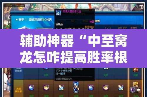 辅助神器“中至窝龙怎咋提高胜率根本赢不了”(透视挂)辅助透视教程