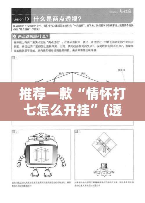 推荐一款“情怀打七怎么开挂”(透视挂)辅助透视教程