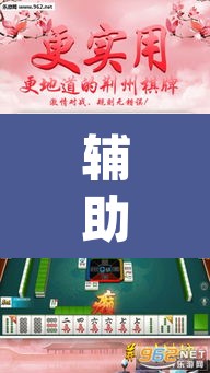 辅助神器“欢乐划水麻将有没有透明挂	”(透视挂)辅助透视教程
