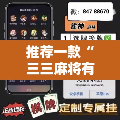推荐一款“三三麻将有没有挂	”(透视挂)辅助透视教程