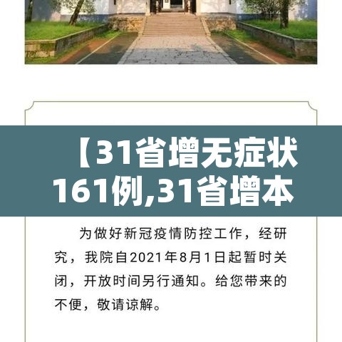 【31省增无症状161例,31省增本土117例45无症状】 【31省增无症状161例,31省增本土117例45无症状】