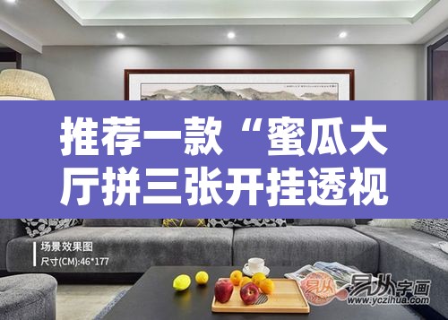 推荐一款“蜜瓜大厅拼三张开挂透视辅助”(透视挂)辅助透视教程