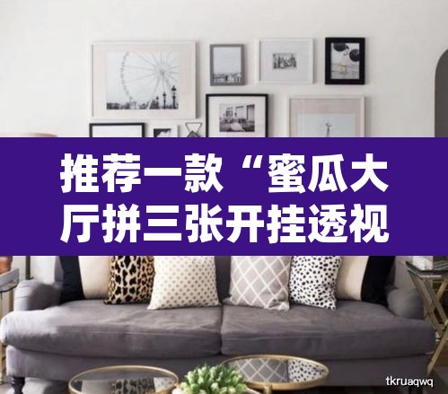 推荐一款“蜜瓜大厅拼三张开挂透视辅助”(透视挂)辅助透视教程